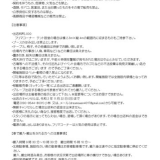 【急募】ドリームスワンフリーマーケット2020のフリマ出店募集✨✨
