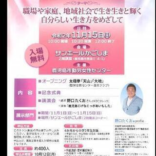 勤労女性センター  40周年記念式典開催します✨