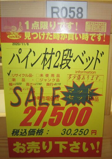 R058 パイン材 天然木２段ベッド 二段ベッド マットセット