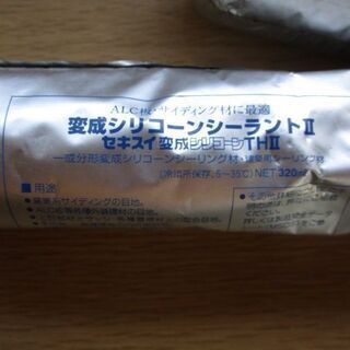 積水 変成シリコーンシーラントⅡ 新品未開封品 4本セット 難ありの画像