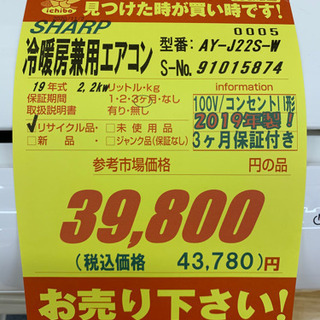SHARP製★2019年製エアコン★3カ月間保証付き★取付手配可能