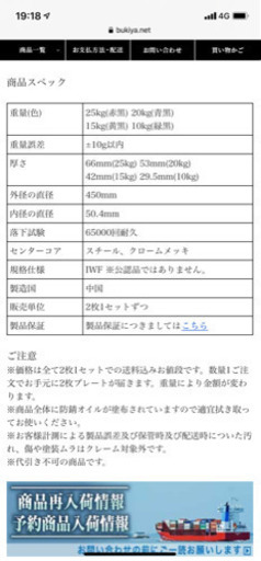 バーベルプレート20キロ×2枚