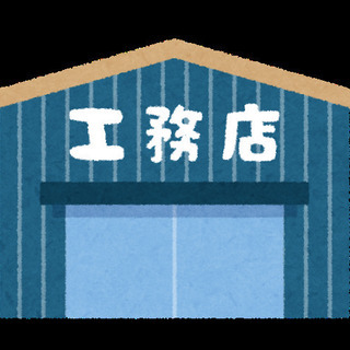 倉庫、住居建築⭐️中身勝負⭐️