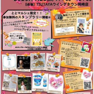 11/25(水)☆ととマルシェ☆岡崎ウイングタウン内TSUTAY...