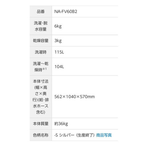 パナソニック　乾燥付き洗濯機