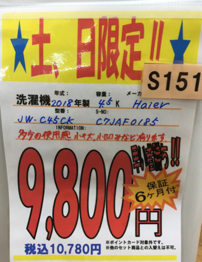 S151★6か月保証★4.5k洗濯機  Haier JW-C45CK  2018年製⭐動作確認済⭐クリーニング済