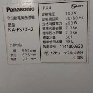 パナソニック全自動洗濯機　7キロ　縦型の画像