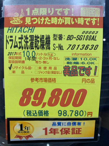 HITACHI製★2017年製10㌔/6㌔ドラム式洗濯乾燥機★1年間保証★近隣配送可能
