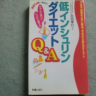 低インシュリンダイエット
