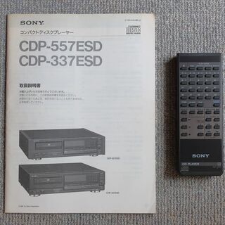 SONY CDプレーヤー CDP-337ESD (中古)の画像