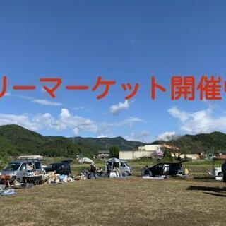 足利市板倉町にて週末フリーマーケット開催