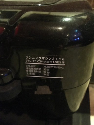 ランニングマシーン