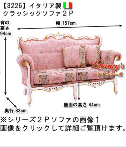 ロココ調ソファー