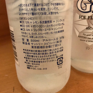 サントリー　アイスジン　　3本まとめての画像