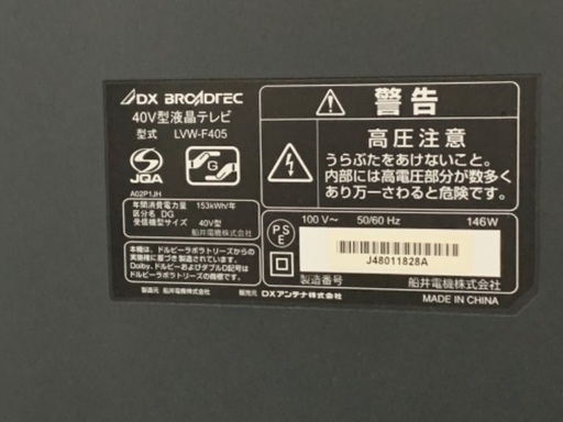 40V型 液晶 テレビ  LVW-F405 フルハイビジョン