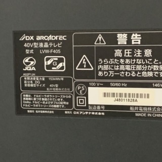 40V型 液晶 テレビ  LVW-F405 フルハイビジョン