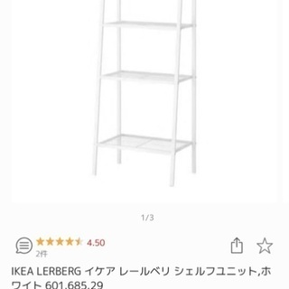 【期限11月8日まで！】IKEA LERBERG レールベリ シェルフ ホワイトの画像