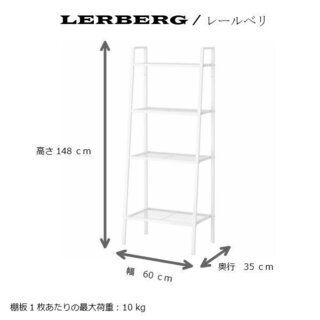 【期限11月8日まで！】IKEA LERBERG レールベリ シェルフ ホワイトの画像