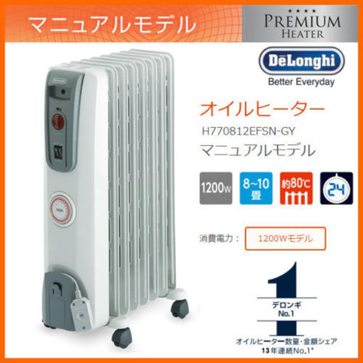 デロンギオイルヒーターHS770812EFSN