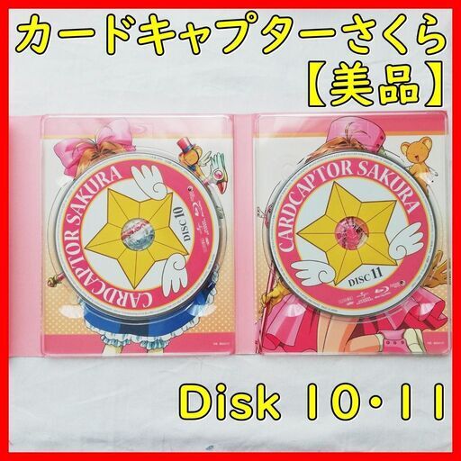 【美品】カードキャプターさくら　Blu-rayBox3　NHK　アニメ　DVD　大日　守口市　摂津市　旭区　寝屋川市　門真市　鶴見区　大阪市