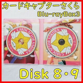 【美品】カードキャプターさくら　Blu-rayBox3　NHK　アニメ　DVD　大日　守口市　摂津市　旭区　寝屋川市　門真市　鶴見区　大阪市の画像