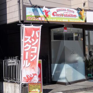 志木駅前のパソコン教室。コロナ感染が増えてもオンラインでレッスン継続