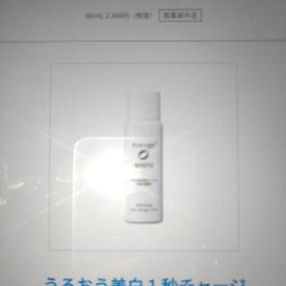 アルージェ　ホワイトニングエッセンスの画像