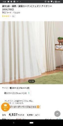 1級遮光カーテンと遮像レースカーテン　幅100×丈178cm