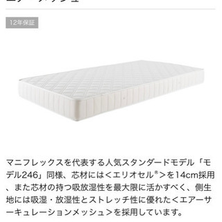 11/10まで【美品】マニフレックス　マットレス　シングル　保証書ありの画像