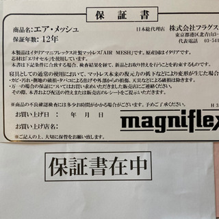 11/10まで【美品】マニフレックス　マットレス　シングル　保証書ありの画像