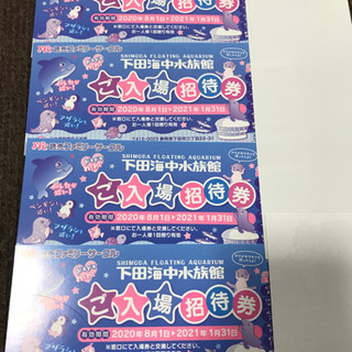 下田海中水族館　４枚セットの画像