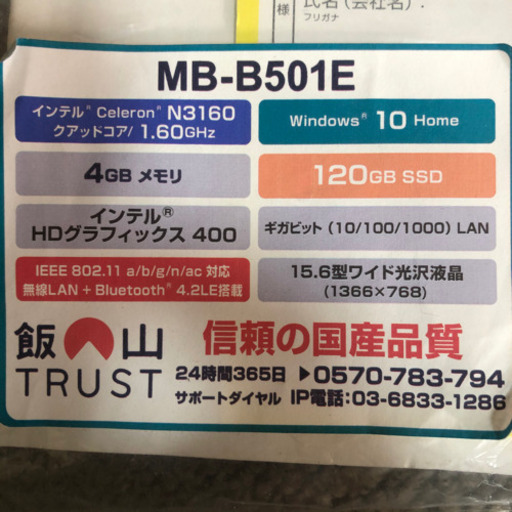 国産マウスノートパソコン