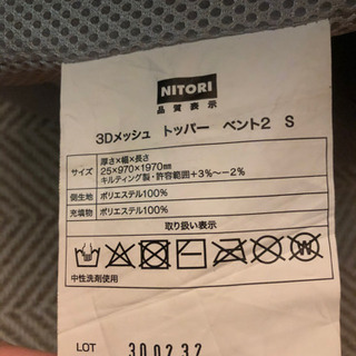 ニトリマットレス・敷布団用カバーの画像