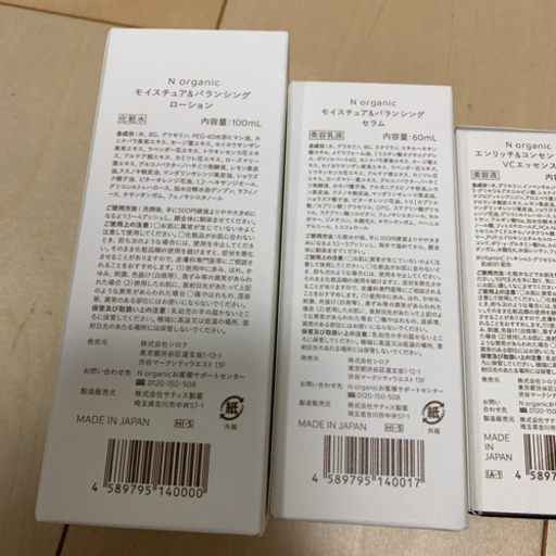 N organic ローション&セラム&VCエッセンス&リンクルパック
