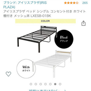 ベッド シングル コンセント付き ホワイト 棚付き メッシュ