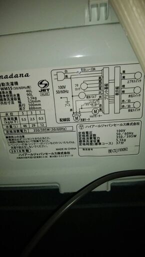 値下げ 洗濯機 ハイアール 2018年式  5.5㎏