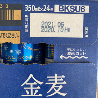 金麦　6缶パック×4  24缶　1ケースの画像