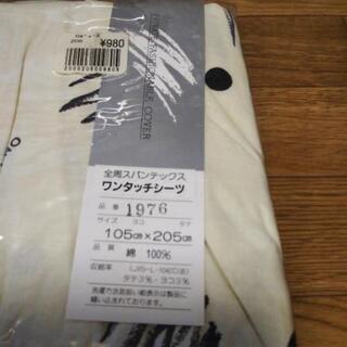 ☆未使用☆　ワンタッチシーツ　２枚セットの画像
