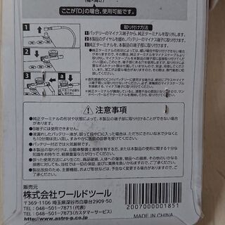 アストロプロダクツのバッテリーカットターミナル