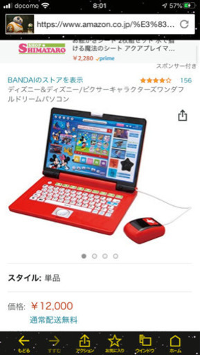 ディズニー　キッズパソコン　値下げ済み