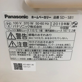 11-133 ホームベーカリー　パナソニック　SD-SB1-W 1斤タイプの画像