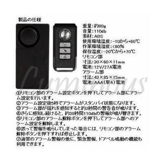 防犯 盗難防止 振動型 セキュリティー ワイヤレス 警報アラーム 配線不要の画像