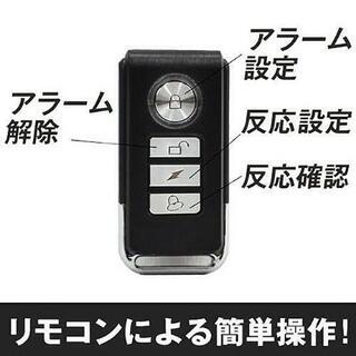 防犯 盗難防止 振動型 セキュリティー ワイヤレス 警報アラーム 配線不要の画像