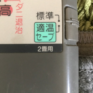 ホットカーペット　2畳用の画像