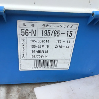 60秒装着チェーン？の画像