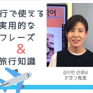 韓国語教室「楽しい韓国語教室」