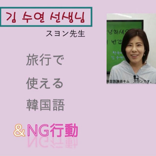 韓国語教室「楽しい韓国語教室」の画像