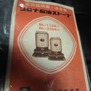 ＜郵送可能＞コロナ　石油ストーブ　取り扱い説明書