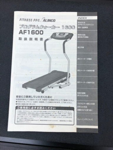11-130 ルームランナー　アルインコ　AF1600 ランニングマシン　