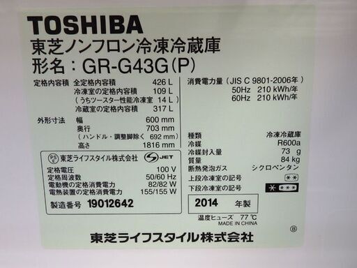 新札幌発◆美品/TOSHIBA/東芝◆GR-G43G/VEGETA ノンフロン5ドア冷凍冷蔵庫◆野菜室がまんなか。/426リットル/2
